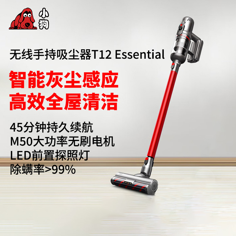 小狗无线吸尘器手持式大功率强吸力除螨吸尘机新款T12 Essential