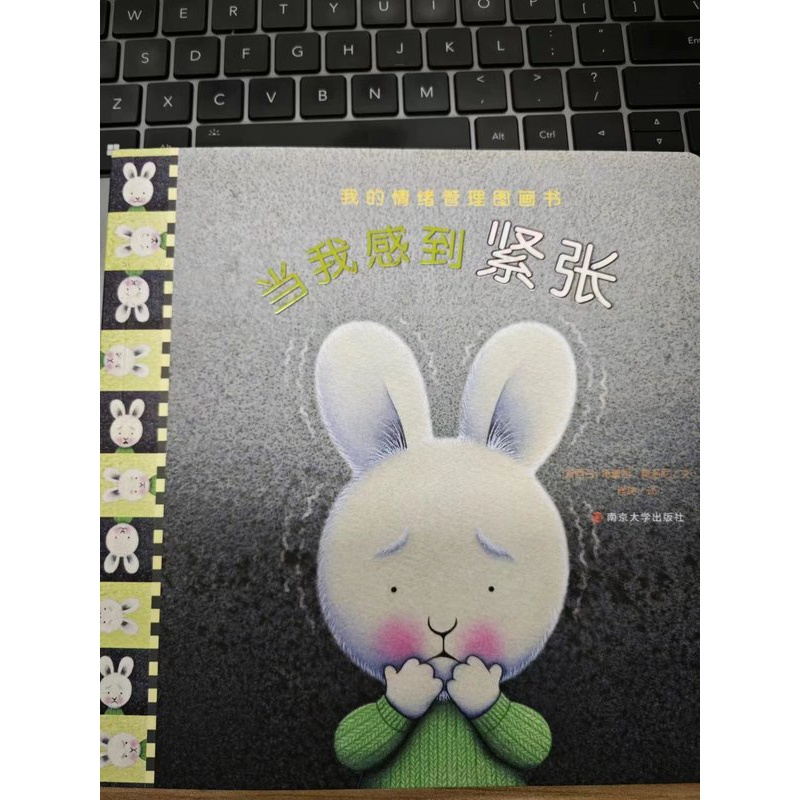 当我感到紧张 [正版]单本当我感到紧张 我的情绪管理图画书
