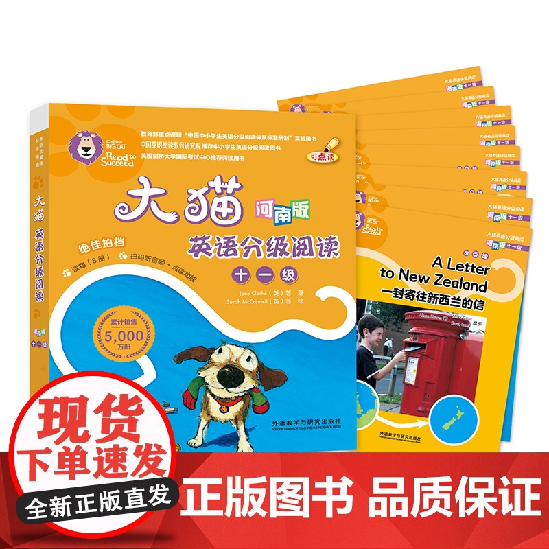 [外研社]大猫英语分级阅读(河南版)十一级 至十六级任选高清大图