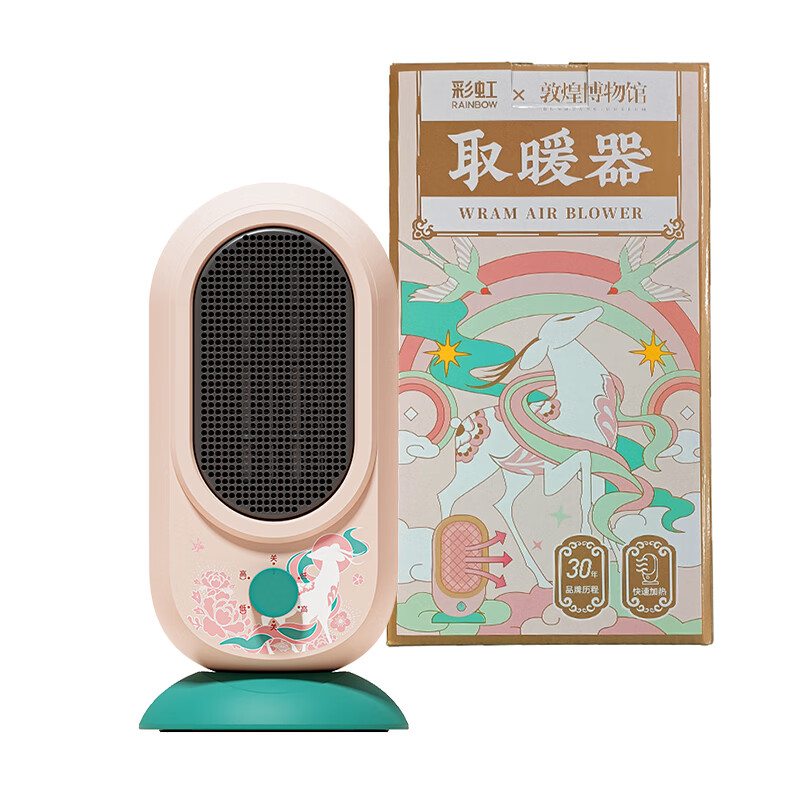 彩虹Rainbow暖风机敦煌联名款1726-D R700W-01