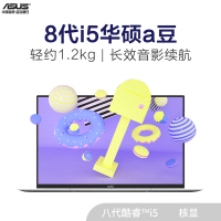 【当天发货】华硕（ASUS）旗舰店 adol（a豆）英特尔八代酷睿 14英寸窄边框金属轻薄笔记本电脑 IPS屏 桃浦粉、银蓝灰 i5-8265U/8G内存/512GB SSD
