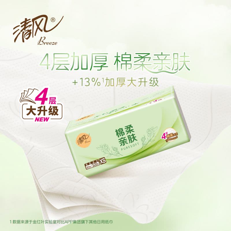 清风棉柔系列抽纸4层80抽家用实惠装餐巾纸面巾纸卫生纸巾24包图片