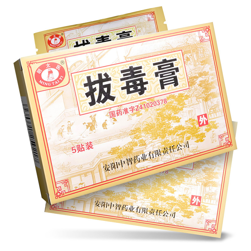 明太医拔毒膏05g5袋盒活血消肿清热解毒热毒淤滞疮疡痈疽疔疮