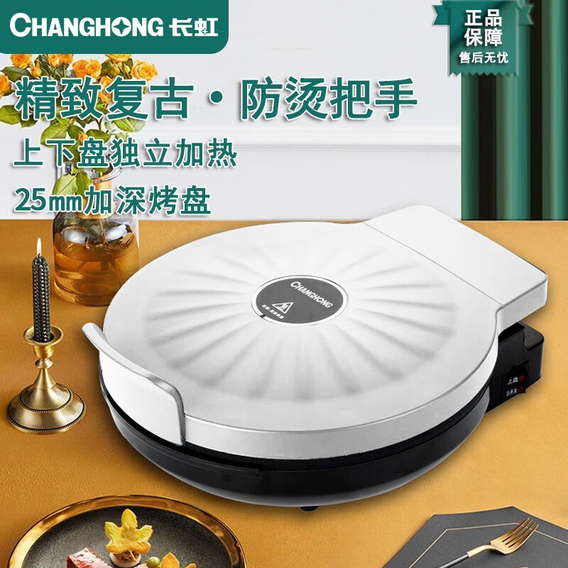 长虹(CHANGHONG)长虹不粘电饼铛家用双面加热加深加大烙饼锅煎烤饼锅薄饼机电饼档独立开关独立控温CJK-12K8高清大图