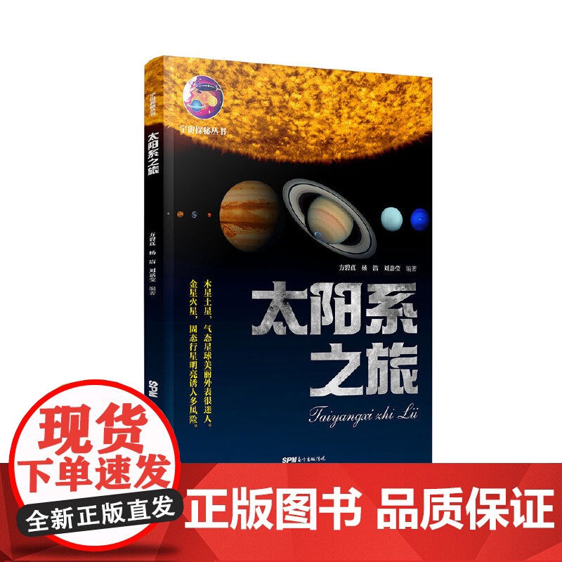 太阳系之旅高清大图