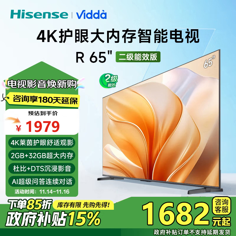 海信Vidda R65 65英寸超高清 超薄电视 全面屏电视智慧屏2G+32G 智能电视65V1KD-R