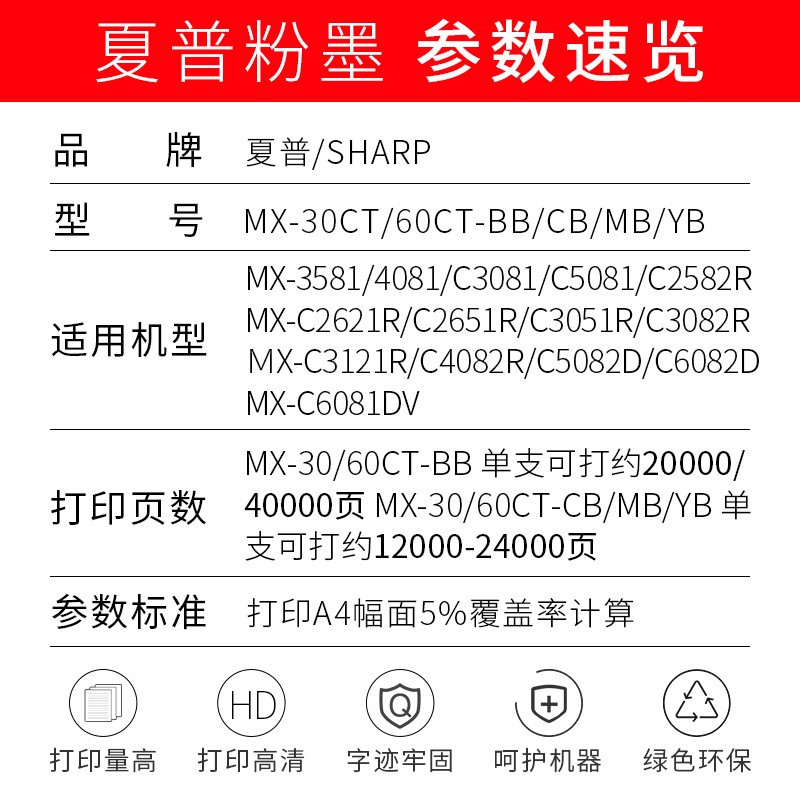 夏普 MX-30CT-MB原装红色墨粉盒(适用MX-C3081/4081/2622/2651/)约12000页 单位:支