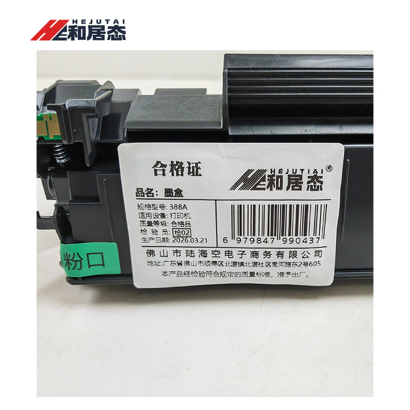 和居态 墨盒 388A 支高清大图
