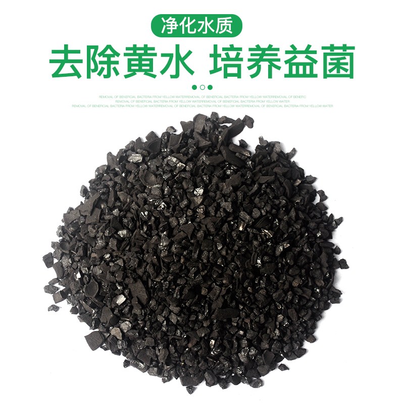 鱼缸活性炭椰壳碳过滤活性炭观赏鱼水族箱净化水质滤材去水高清大图