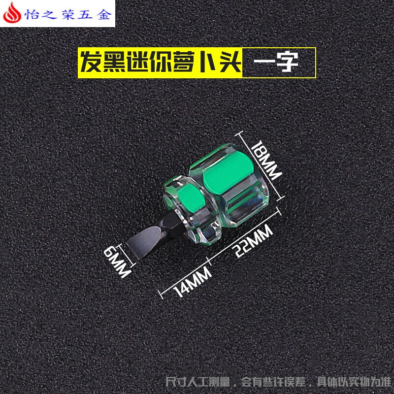Z型螺丝刀90度拐弯起子短柄一字十字带磁小改锥直角S型弯头螺丝批 发黑迷你萝卜头(绿字一字)