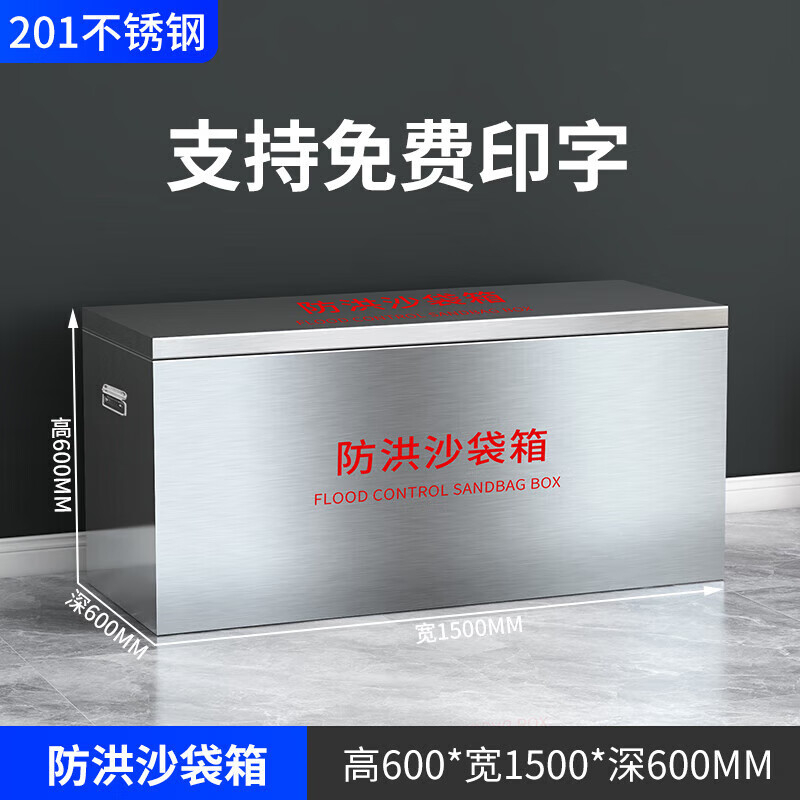 妍苒201不锈钢消防沙箱加油站油库厂房防汛物资柜黄沙箱灭火箱沙袋水箱 201-600-1500-600mm高清大图