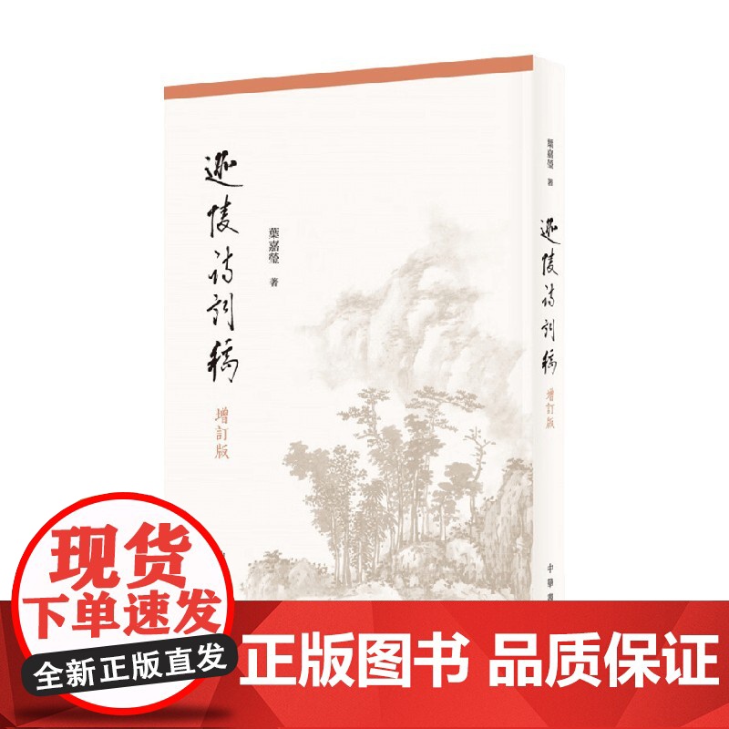 迦陵诗词稿 叶嘉莹 著 诗歌高清大图