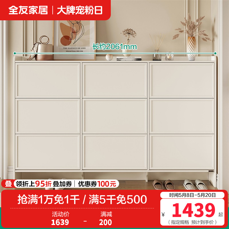全友家居鞋柜家用门口进门一体靠墙入户玄关多层翻斗式收纳柜子 【奶白】2.06米九门翻斗鞋柜 详询客服