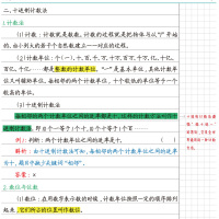 抖音同款】汉之简2021新黄冈学霸笔记小学数学全套知识大全二年级一三四五六全国通用人教版公式大全升学夺冠知识大集课堂笔记