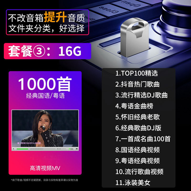 【补贴10%】2023汽车载u盘无损高音质708090全粤语经典怀旧老歌歌曲音乐优盘 套餐二16.G抖音+DJ+经典1000首+