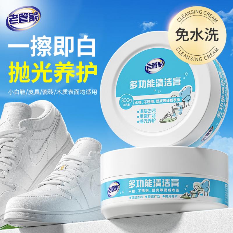 老管家多功能清洁膏300g*2小白鞋清洁剂厨房不锈钢去污膏清洗剂免水洗高清大图