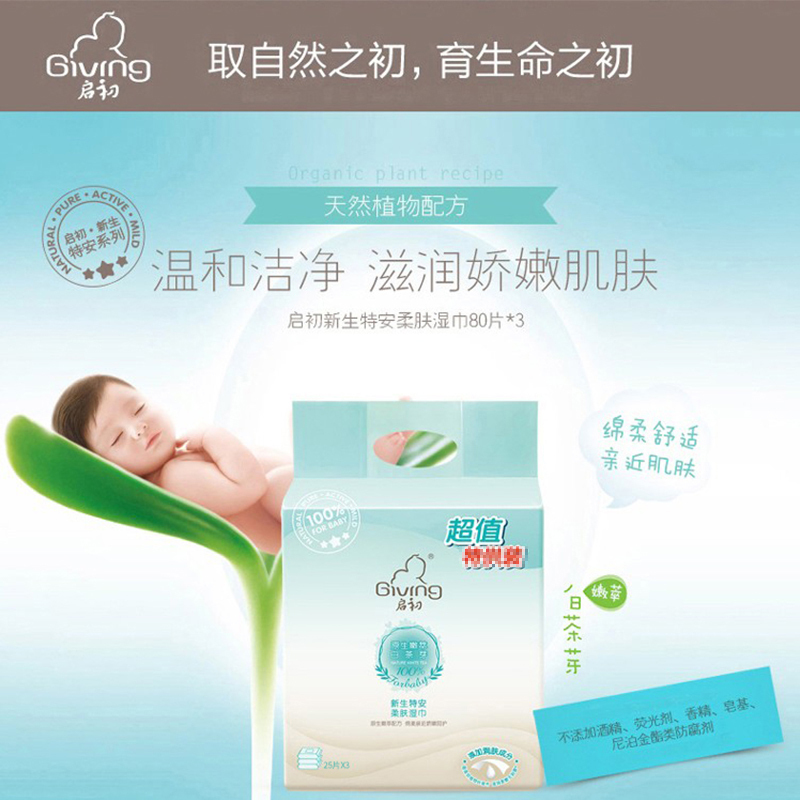 启初 新生特安柔肤湿巾优惠装25片x3包新生儿温柔洁净倍感清爽儿童宝宝面巾纸无纺布不掉絮轻柔温和2023.7到期