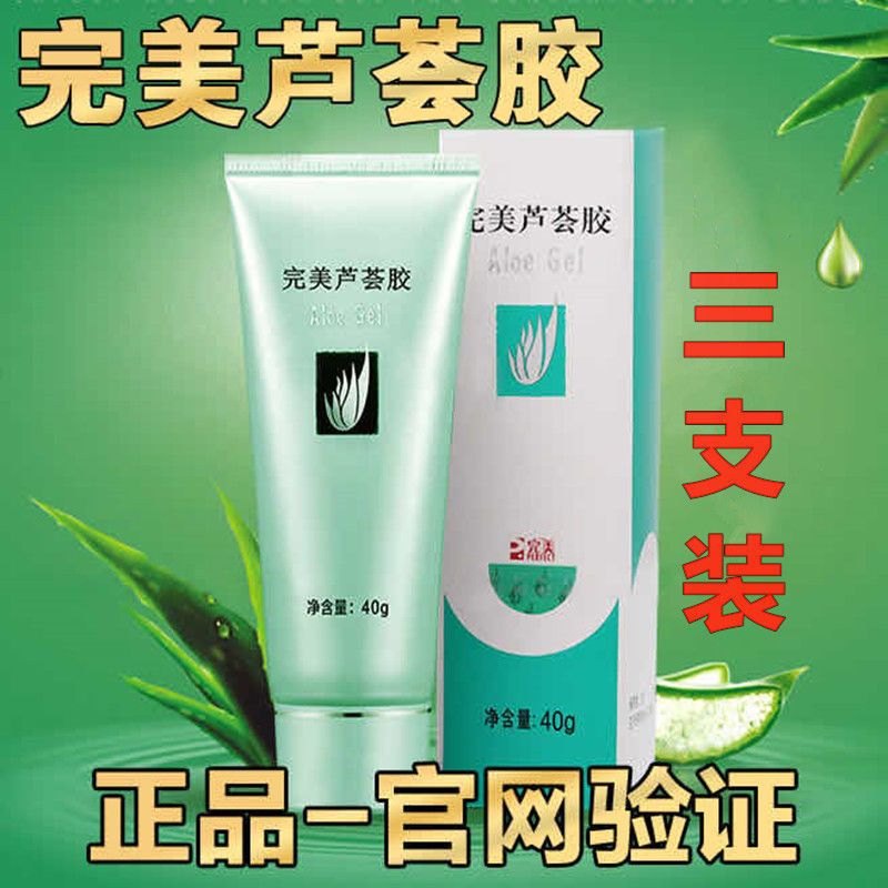 完美芦荟胶祛痘补水保湿淡化痘印疤痕晒后修复面膜面霜乳液 一只装