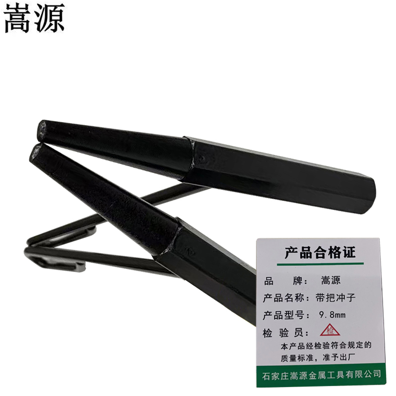 嵩源带把冲子 圆锥冲 锥孔冲 9.8mm 个高清大图