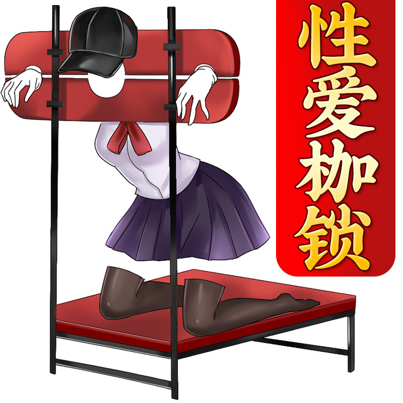 谜姬(mizz zee)情趣枷锁椅子可调节姿势束缚道具男女用合欢椅夫妻房事