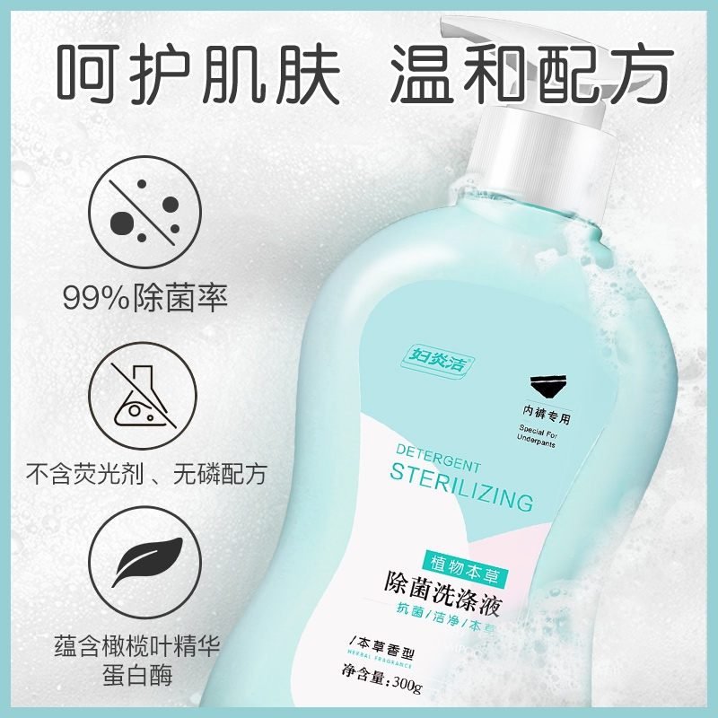 妇炎洁洗内裤专用液女士内衣洗衣液除菌消毒清洗液孕妇手洗抗菌皂 植物本草两瓶装