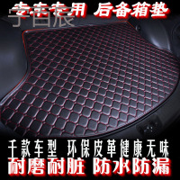 18/2018款全新东风雪铁龙C4世嘉 后备箱垫专车专用尾箱垫改装内饰