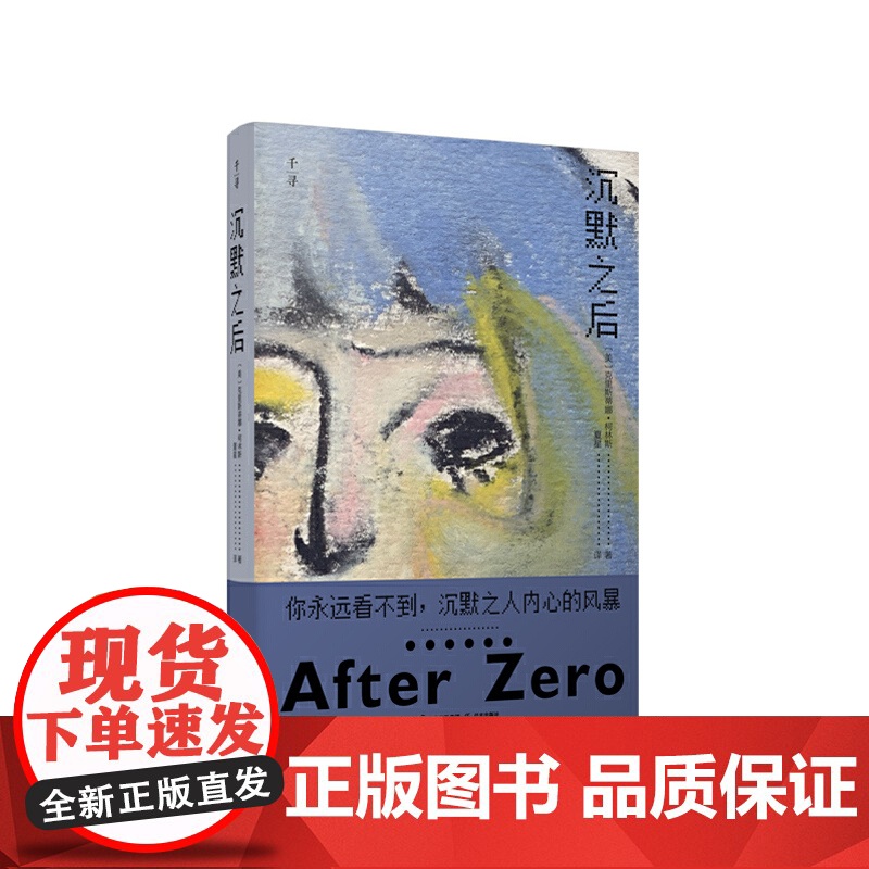 禹晨文学·沉默之后高清大图