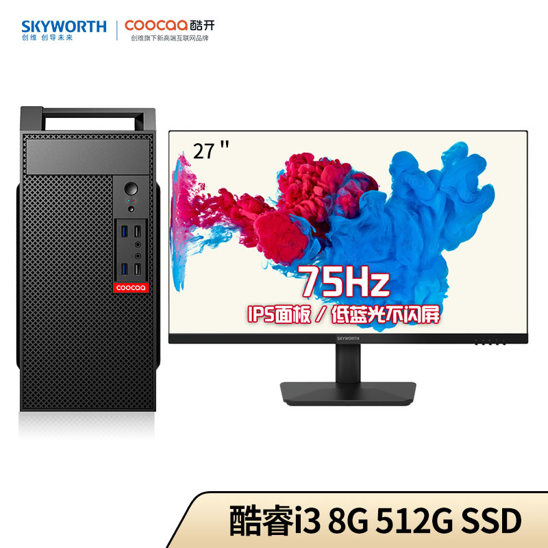 创维 酷开台式电脑主机(I3-10100 8G 512G 全国联保)+创维M271FJ 27英寸显示器商务高性能电脑套装