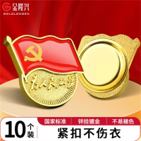 金隆兴[超强磁吸]党员徽章镀金升级款党徽标准款新党员徽章厚度2mm 10个装