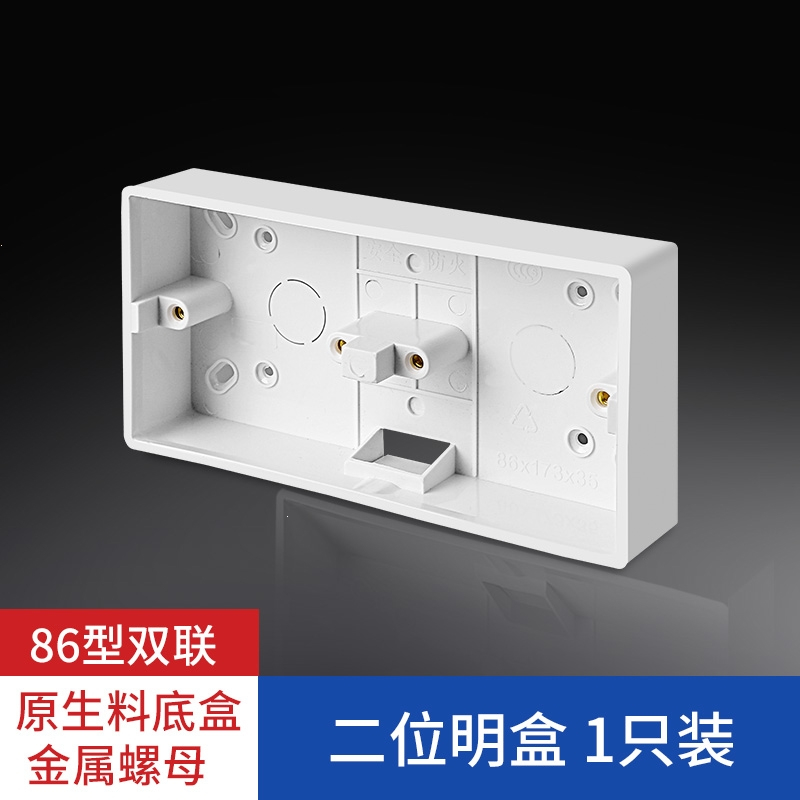 定制明装底盒PVC接线盒布线盒86型明盒通用开关插座面板双明线盒加厚
