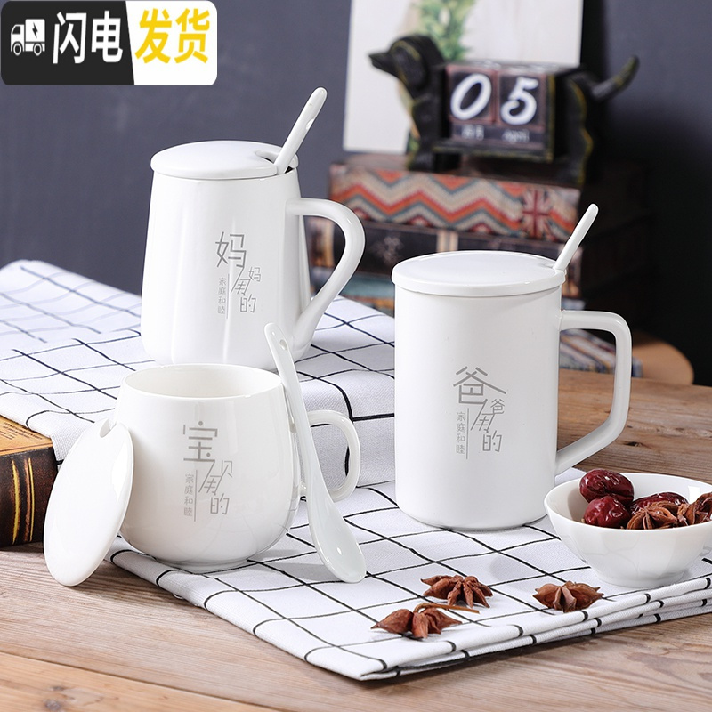 三维工匠马克杯套装家用带盖勺个性一家三口四口杯子创意亲子杯陶瓷家庭装