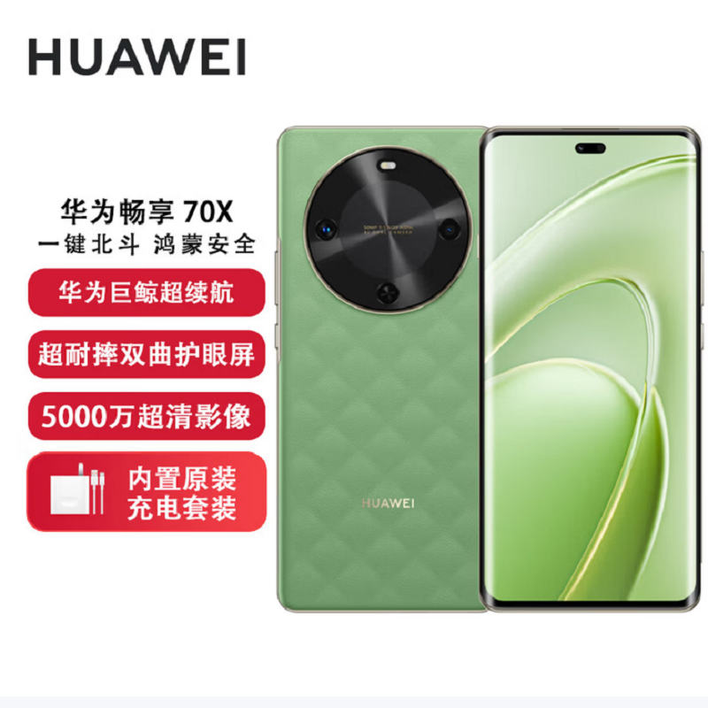 华为 畅享70X 512GB 云杉黛 支持卫星消息 5000W高清影像 6100毫安大电池 1.5K 120HZ 双曲护眼屏 40W快充 五星超耐摔 手机高清大图