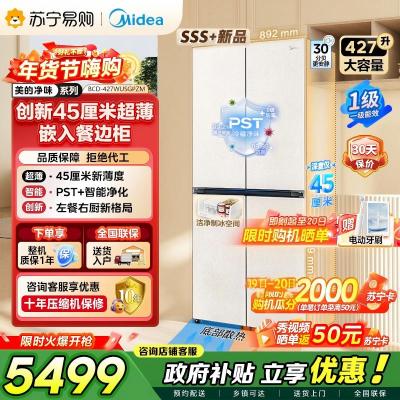 美的（Midea）首创45cm超薄嵌入餐边柜家用客厅冰箱左餐右厨大容量底部散热十字四开门国家补贴BCD-427WUSGP