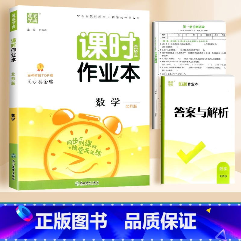 数学(北师大) 五年级上 [正版]2024通城学典课时作业本一年级二年级下册三年级上册四五六下语文数学英语书人教版北师大