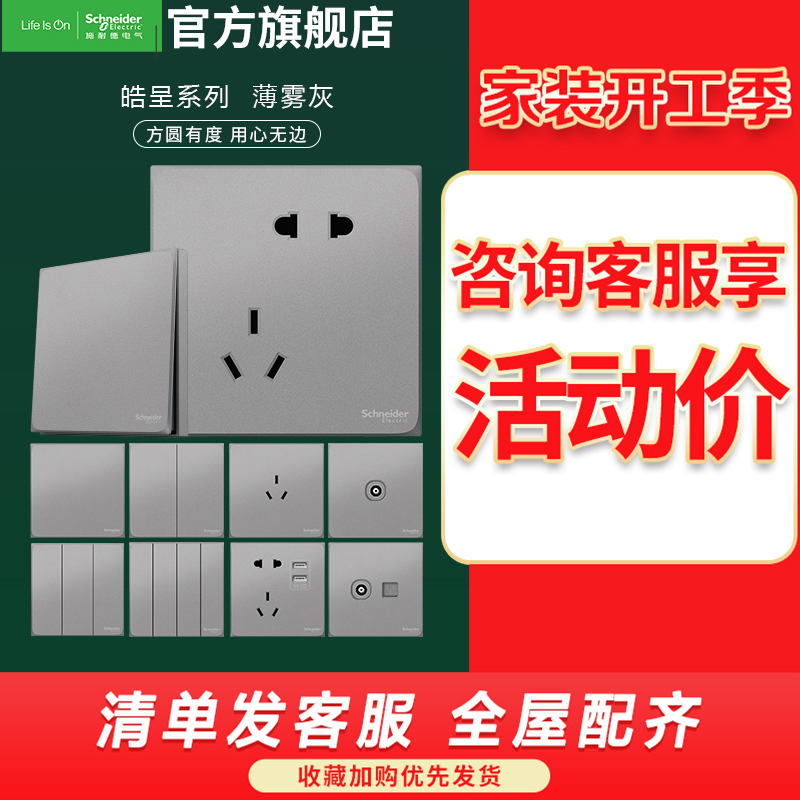 [新品]施耐德电气开关插座 皓呈系列薄雾灰色 86型墙壁开关 10A开关 一开单开双控电源插座面板带开关电源插座纯平无框高清大图