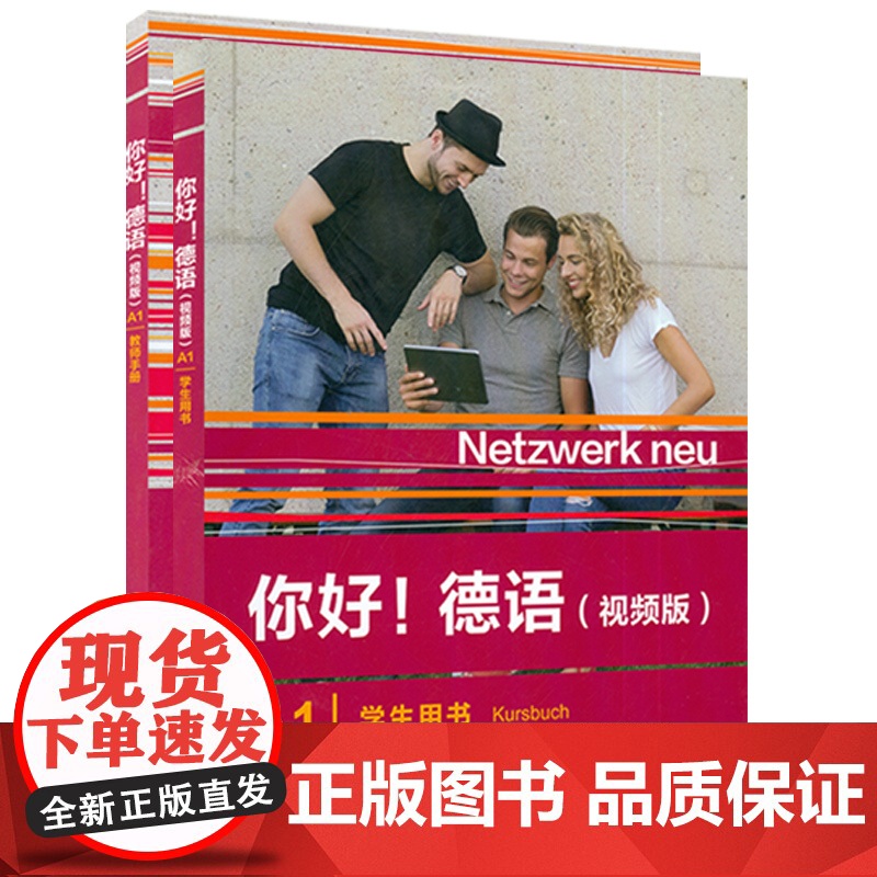 你好德语A1 学生用书+教师手册 2本套装 大学德语自学辅导教程学习德语初级考试全攻略A1级 德语原版教材 外语教学与高清大图