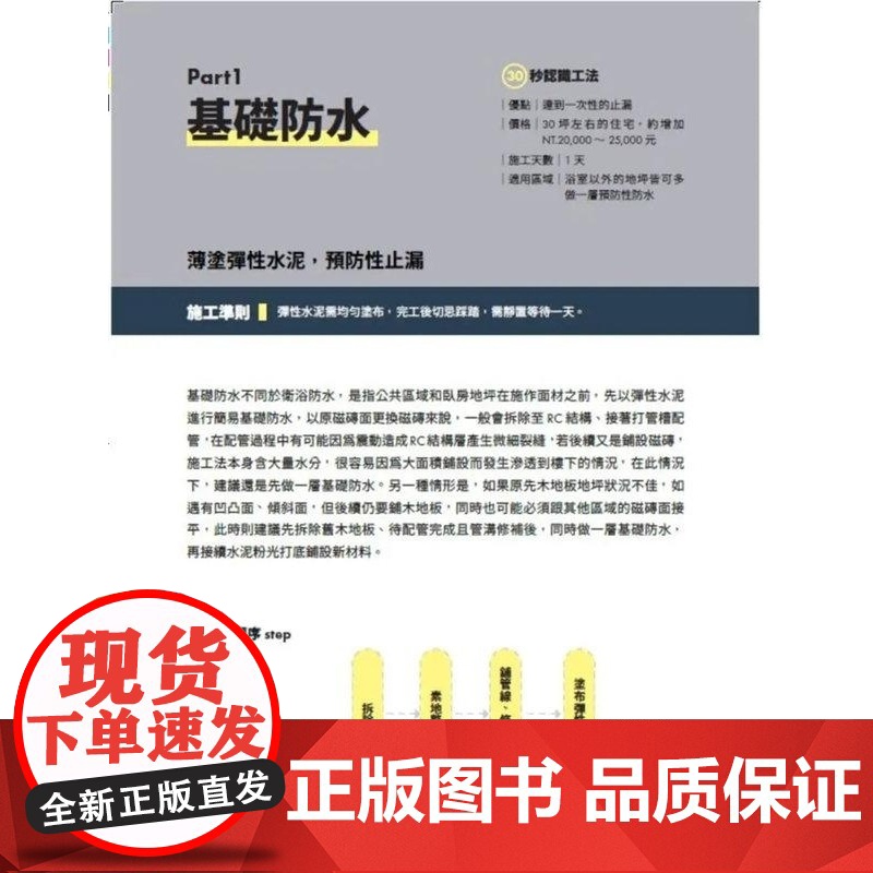 []泥作工法百科:从基础 机能到装饰造型 图解施作步骤 关键监工要点 港台原版 漂亮家居编辑部 漂亮家居編輯部高清大图