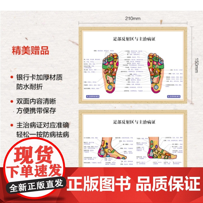 偏方大全 60万册纪念版 中医偏方 验方集锦 随书附赠足部反射区与主治病证高清卡片 北京科学技术高清大图