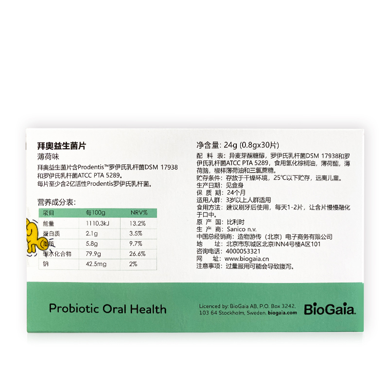 BioGaia/拜奥口气清新儿童成人口腔益生菌咀嚼片调节肠胃 30片