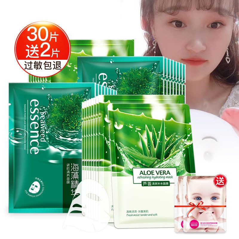 芦荟海藻面膜祛斑补水保湿祛痘淡化痘印收缩毛孔护肤品面膜贴 芦荟面膜两盒装[20片]