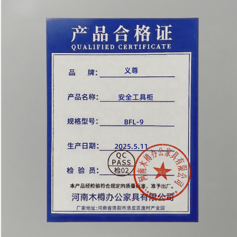 义尊 安全工具柜 BFL-9 台高清大图