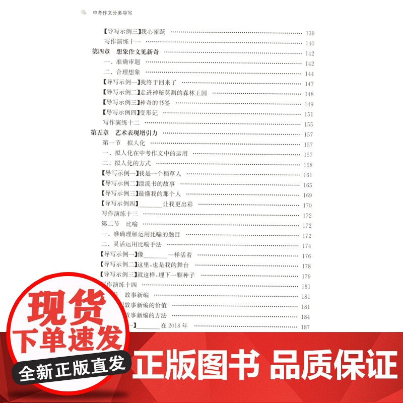 中考作文分类导写 雷其坤著 作文选优秀作文中考语文作文辅导材料作文 命题作文 话题作文 上海教育出版社高清大图