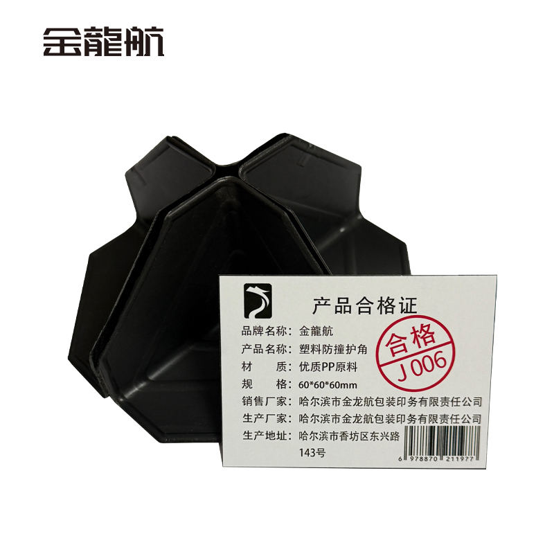 金龙航 塑料防撞护角 60*60*60mm