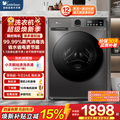 小天鹅TD120V098WDT