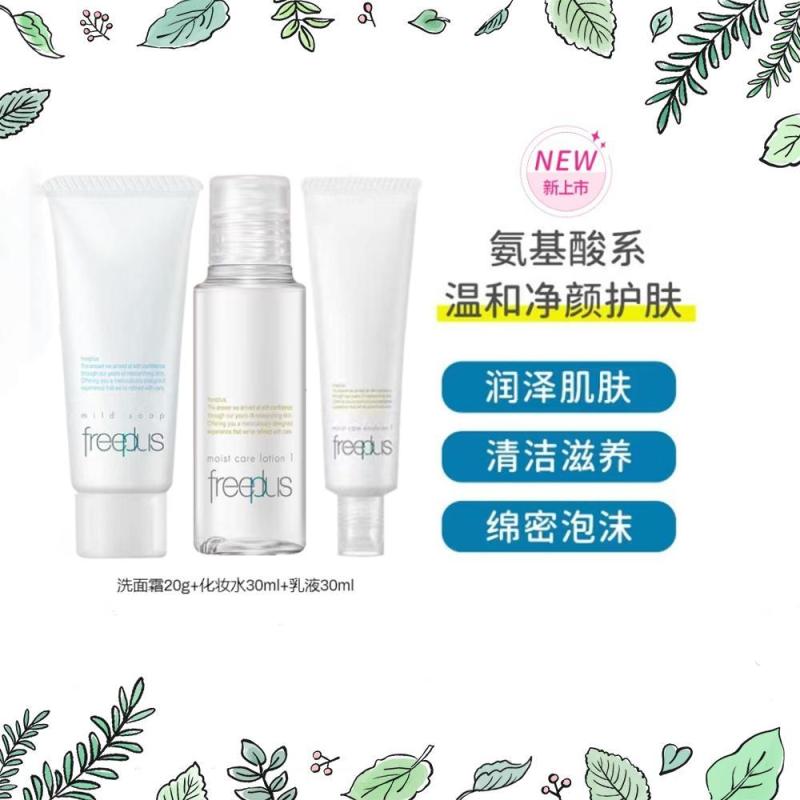 freeplus芙丽芳丝水乳洁面旅行装三件套 清爽款(洁面20g+水30ml+乳30ml)