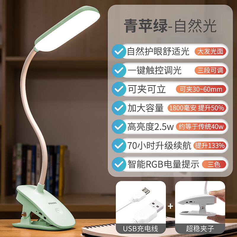 飞利浦 酷迈充电台灯 LED可夹式长续航学生阅读卧室床头灯 【绿】3档调光