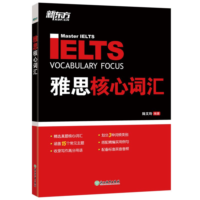 [正版]IELTS核心词汇 雅思考试词汇手册 备考雅思经典用书 考试培训资料 英语