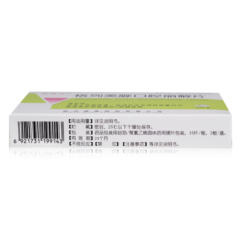 维博安 格列美脲口腔崩解片 2mg*30片/盒
