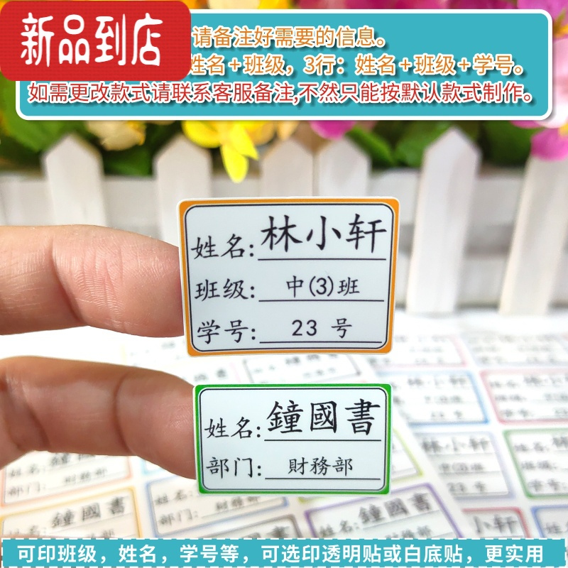 真智力小学生初中班级学号名字贴透明防水姓名贴纸水杯标签贴不干胶定制 两行白色边 白底 默认楷体
