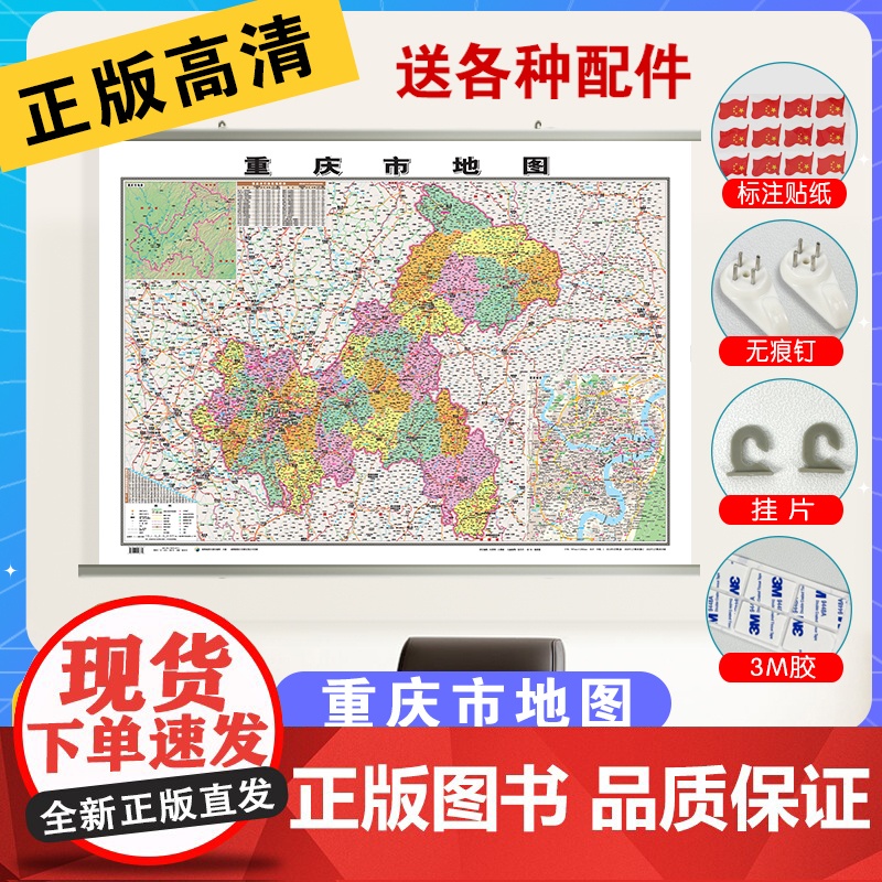 重庆地重庆市主城区交通旅游地图2023新版高清防水中国行政区划地图学生专用初中生小学生儿童版地理知识挂图墙贴挂画墙面装饰高清大图